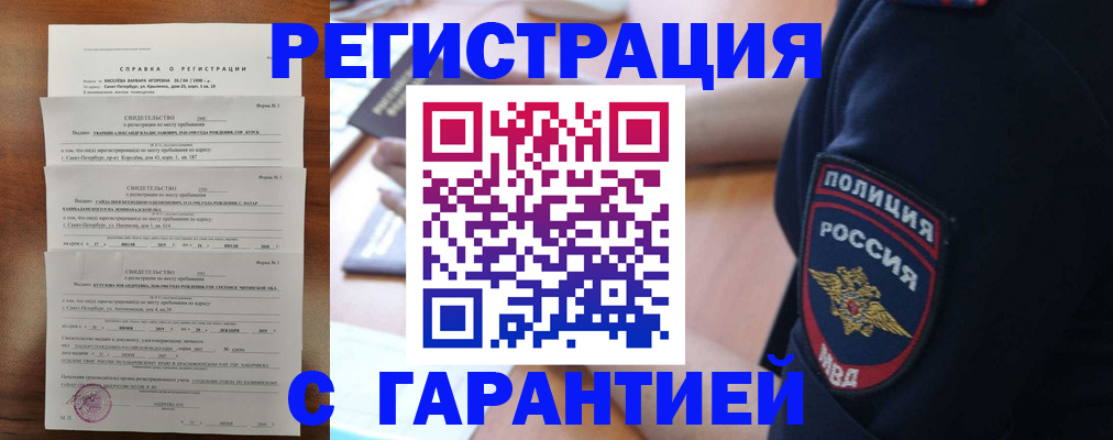 купить прописку в Тарко-Сале