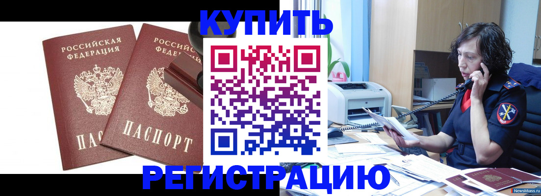 прописка регистрация в Тарко-Сале
